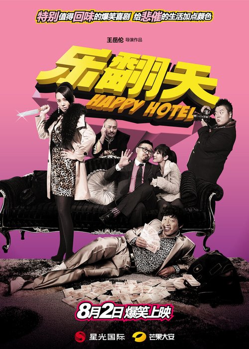 Обложка (Постер) Счастливый отель / Happy Hotel (2012) HDRip Обложка (Постер) Счастливый отель / Happy Hotel (2012) HDRip