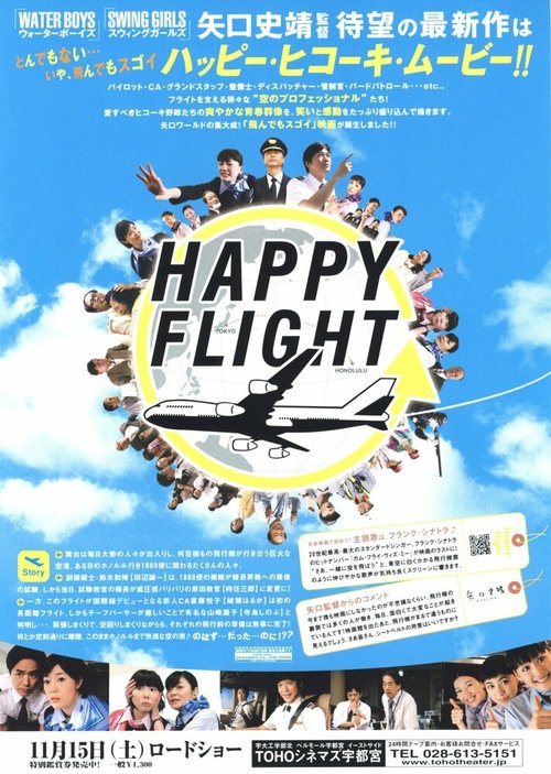 Обложка (Постер) Счастливый полет / Happy Flight (2008) HDRip Обложка (Постер) Счастливый полет / Happy Flight (2008) HDRip