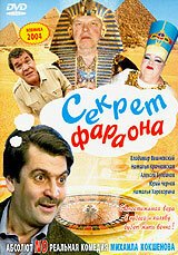 Обложка (Постер) Секрет Фараона (2004) HDRip Обложка (Постер) Секрет Фараона (2004) HDRip