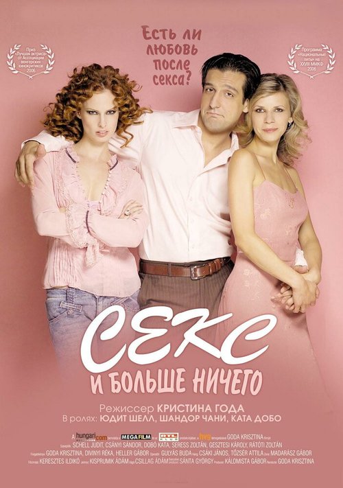Обложка (Постер) Секс и больше ничего / Csak szex és más semmi (2005) HDRip Обложка (Постер) Секс и больше ничего / Csak szex és más semmi (2005) HDRip