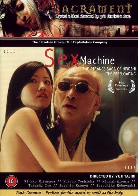 Обложка (Постер) Секс-машина / Sex mashin: Hiwai na kisetsu (2005) HDRip Обложка (Постер) Секс-машина / Sex mashin: Hiwai na kisetsu (2005) HDRip