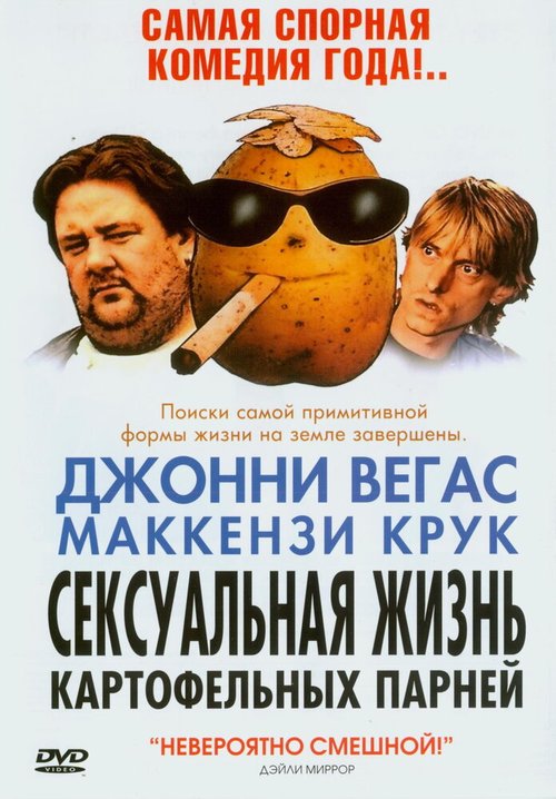 Обложка (Постер) Сексуальная жизнь картофельных парней / Sex Lives of the Potato Men (2004) HDRip