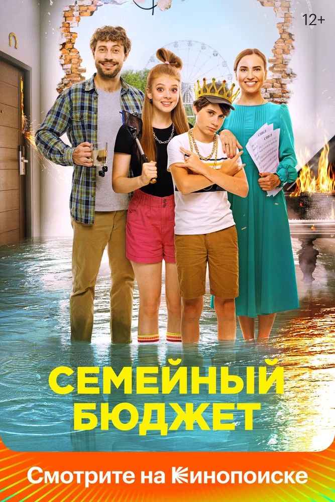 Обложка (Постер) Семейный бюджет (2021) HDRip Обложка (Постер) Семейный бюджет (2021) HDRip