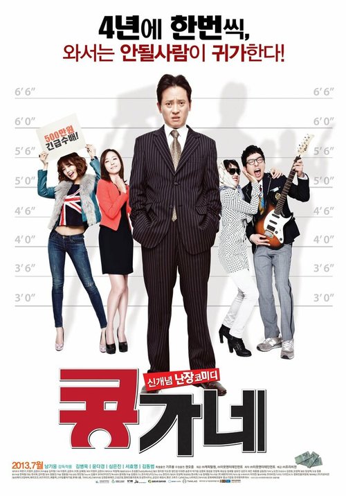 Обложка (Постер) Семья Кона / Konggane (2013) HDRip Обложка (Постер) Семья Кона / Konggane (2013) HDRip