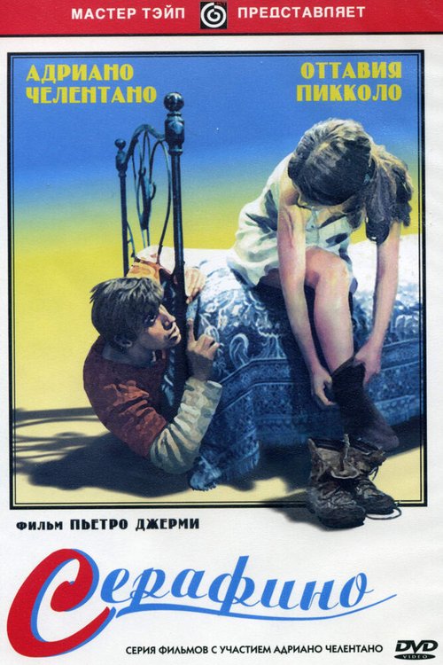 Обложка (Постер) Серафино / Serafino (1968) SATRip Обложка (Постер) Серафино / Serafino (1968) SATRip