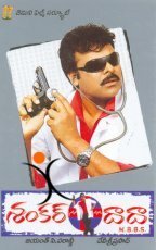 Обложка (Постер) Shankar Dada MBBS (2004) Обложка (Постер) Shankar Dada MBBS (2004)