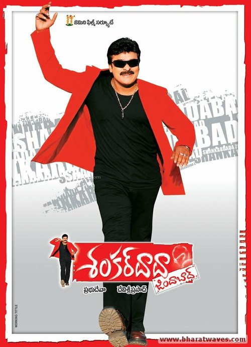Обложка (Постер) Shankardada Zindabad (2007) HDRip Обложка (Постер) Shankardada Zindabad (2007) HDRip