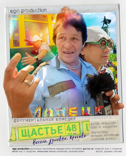 Обложка (Постер) Щастье 48 (2016) Обложка (Постер) Щастье 48 (2016)