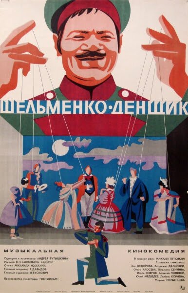 Обложка (Постер) Шельменко-денщик (1971) SATRip