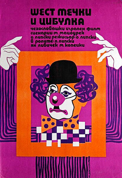 Обложка (Постер) Шесть медведей и клоун Цибулка / Sest medvedu s Cibulkou (1972) SATRip Обложка (Постер) Шесть медведей и клоун Цибулка / Sest medvedu s Cibulkou (1972) SATRip