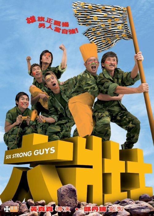 Обложка (Постер) Шесть сильных парней / Luk jong si (2004) HDRip Обложка (Постер) Шесть сильных парней / Luk jong si (2004) HDRip