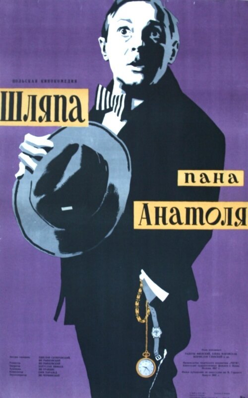 Обложка (Постер) Шляпа пана Анатоля / Kapelusz pana Anatola (1957) SATRip Обложка (Постер) Шляпа пана Анатоля / Kapelusz pana Anatola (1957) SATRip