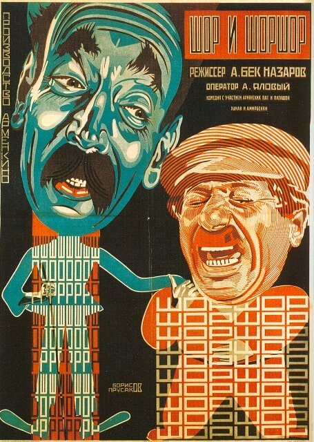 Обложка (Постер) Шор и Шоршор (1926) SATRip Обложка (Постер) Шор и Шоршор (1926) SATRip