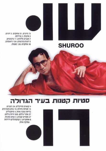 Обложка (Постер) Шуру / Shuroo (1990) HDRip Обложка (Постер) Шуру / Shuroo (1990) HDRip