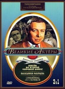 Обложка (Постер) Швейк во Второй мировой войне (1969) SATRip Обложка (Постер) Швейк во Второй мировой войне (1969) SATRip