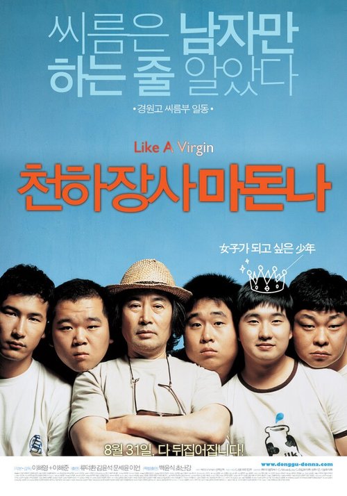 Обложка (Постер) Силач-мадонна / Cheonhajangsa madonna (2006) HDRip Обложка (Постер) Силач-мадонна / Cheonhajangsa madonna (2006) HDRip