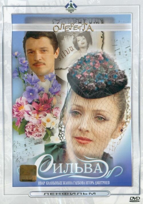 Обложка Сильва (1981) 