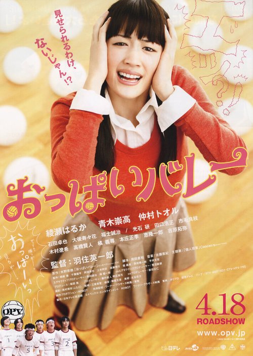 Обложка (Постер) Сиськастый волейбол / Oppai barê (2009) HDRip