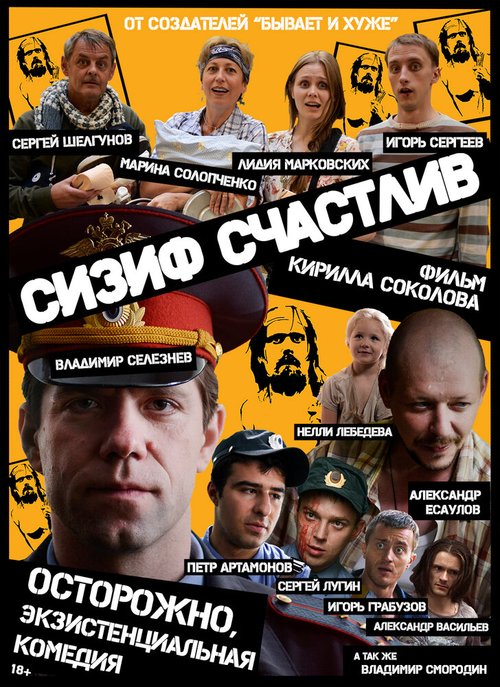 Обложка (Постер) Сизиф счастлив (2012) HDRip Обложка (Постер) Сизиф счастлив (2012) HDRip