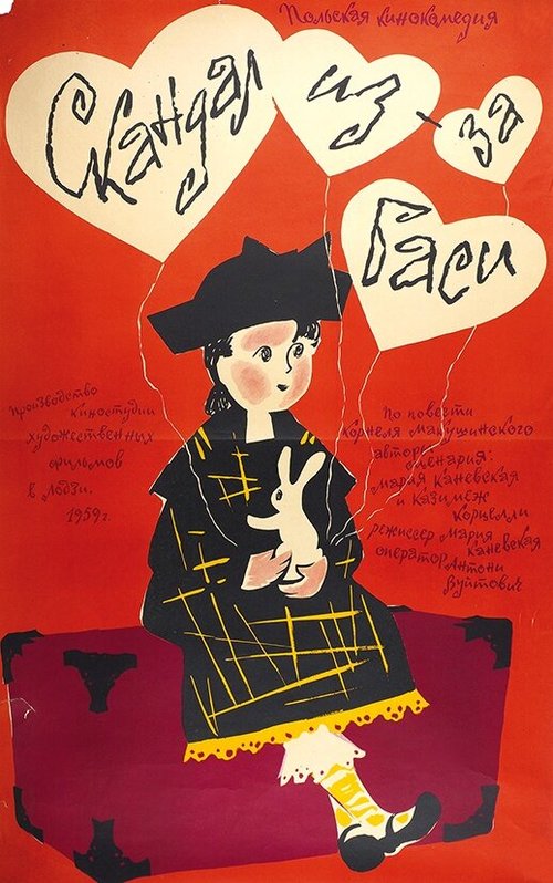 Обложка (Постер) Скандал из-за Баси / Awantura o Basie (1959) SATRip Обложка (Постер) Скандал из-за Баси / Awantura o Basie (1959) SATRip