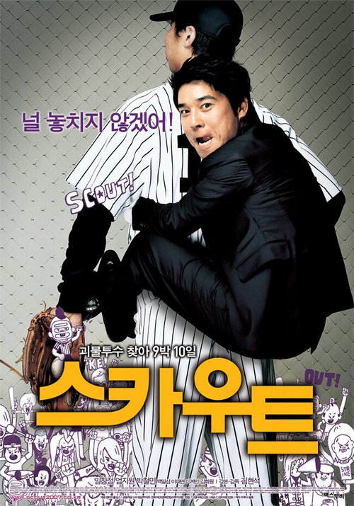 Обложка (Постер) Скаут / Seukauteu (2007) HDRip Обложка (Постер) Скаут / Seukauteu (2007) HDRip