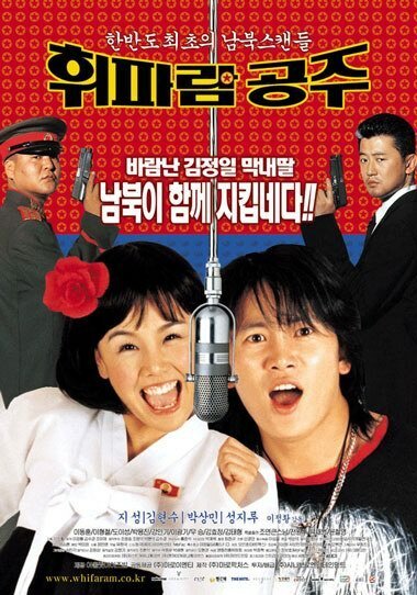 Обложка (Постер) Скрытые принцессы / Hwiparam gongju (2002) HDRip Обложка (Постер) Скрытые принцессы / Hwiparam gongju (2002) HDRip
