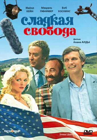 Обложка (Постер) Сладкая свобода / Sweet Liberty (1986) SATRip Обложка (Постер) Сладкая свобода / Sweet Liberty (1986) SATRip