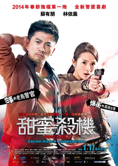 Обложка (Постер) Сладкие оправдания / Tian mi sha ji (2014) HDRip Обложка (Постер) Сладкие оправдания / Tian mi sha ji (2014) HDRip