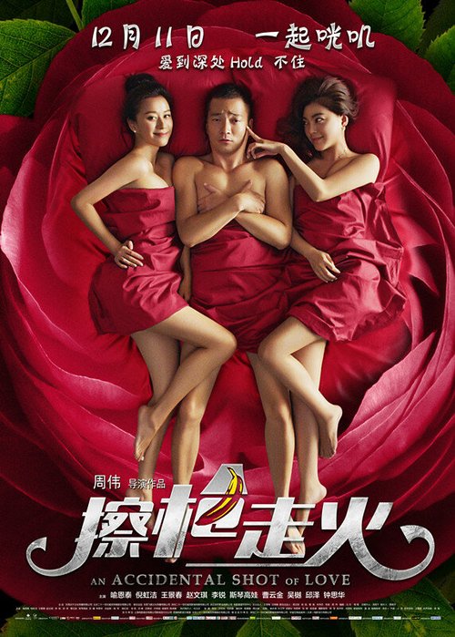 Обложка (Постер) Случайный выстрел любви / Ca qiang zou huo (2015) HDRip Обложка (Постер) Случайный выстрел любви / Ca qiang zou huo (2015) HDRip