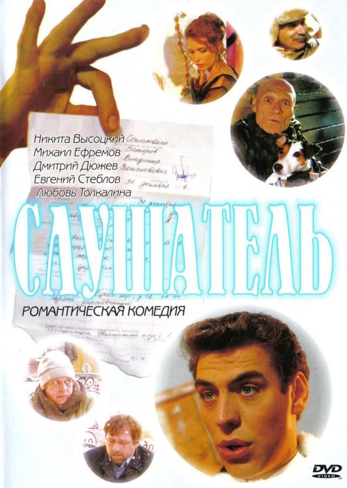 Обложка (Постер) Слушатель (2004) HDRip Обложка (Постер) Слушатель (2004) HDRip