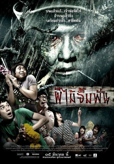 Обложка (Постер) Смертельная клятва / Phii mai jim fun (2007) HDRip Обложка (Постер) Смертельная клятва / Phii mai jim fun (2007) HDRip