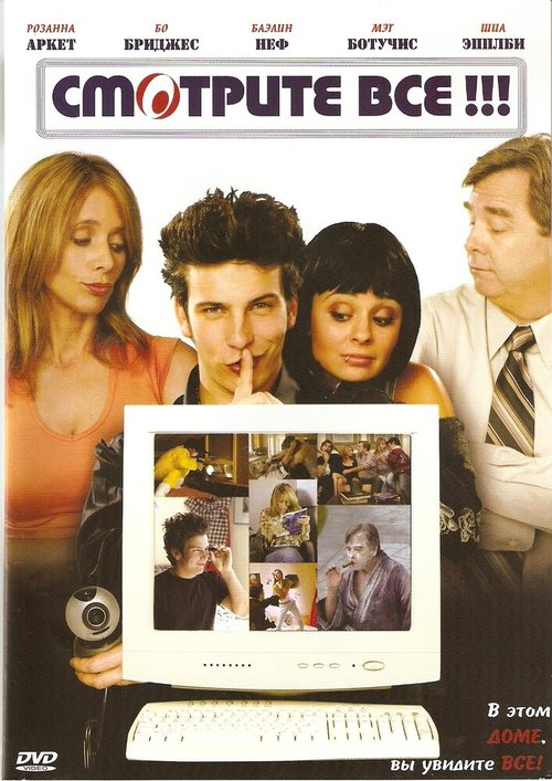 Обложка (Постер) Смотрите все! / I-See-You.com (2006) HDRip