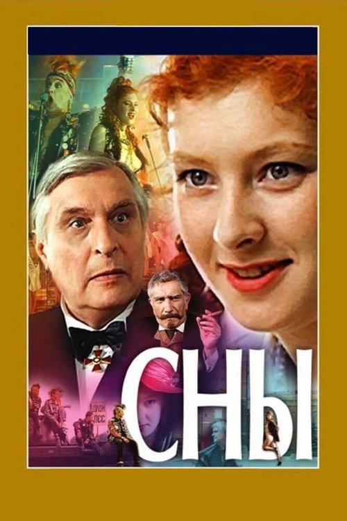 Обложка (Постер) Сны (1993) HDRip Обложка (Постер) Сны (1993) HDRip