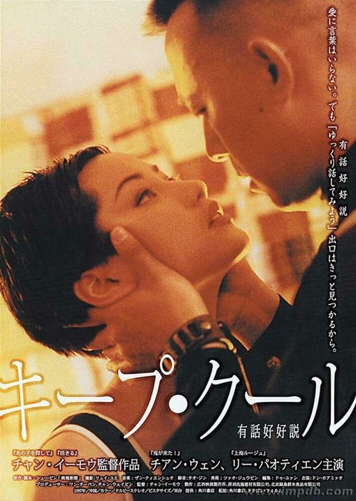 Обложка (Постер) Сохраняй спокойствие / You hua hao hao shuo (1997) HDRip Обложка (Постер) Сохраняй спокойствие / You hua hao hao shuo (1997) HDRip