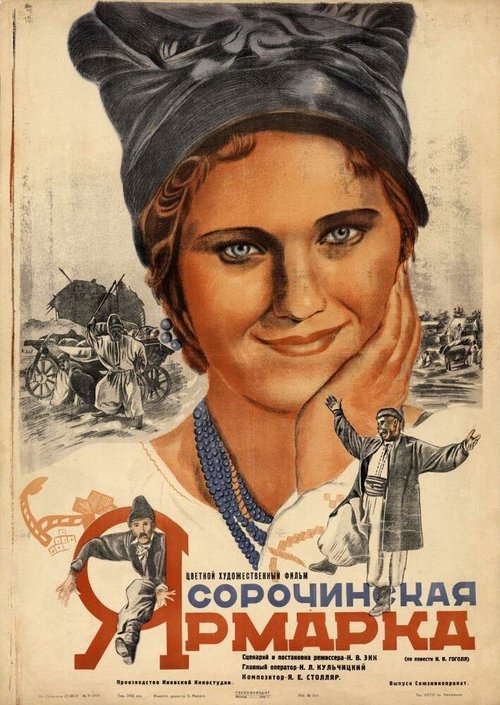 Обложка (Постер) Сорочинская ярмарка (1938) SATRip Обложка (Постер) Сорочинская ярмарка (1938) SATRip