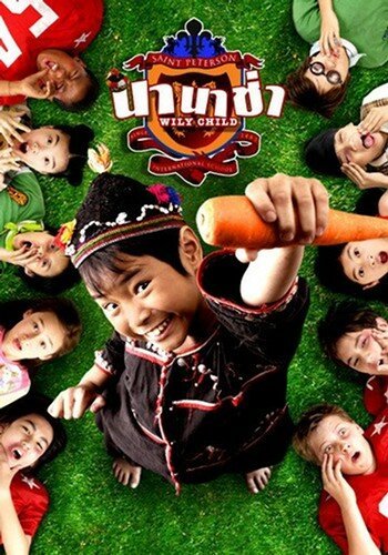 Обложка (Постер) Сорванец / Nanacha (2005) 