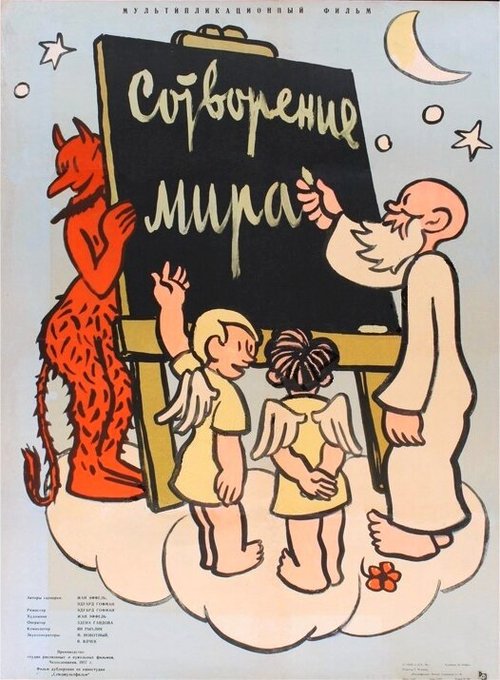 Обложка (Постер) Сотворение мира / La création du monde (1958) SATRip Обложка (Постер) Сотворение мира / La création du monde (1958) SATRip