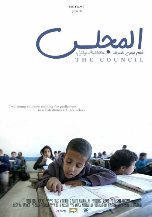Обложка (Постер) Совещание / Al majlis (2014) HDRip Обложка (Постер) Совещание / Al majlis (2014) HDRip