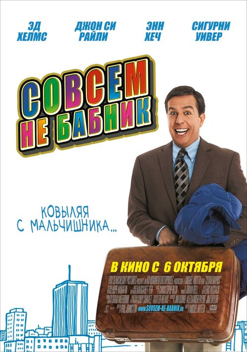 Обложка (Постер) Совсем не бабник / Cedar Rapids (2011) HDRip Обложка (Постер) Совсем не бабник / Cedar Rapids (2011) HDRip