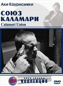 Обложка (Постер) Союз Каламари / Calamari Union (1984) SATRip Обложка (Постер) Союз Каламари / Calamari Union (1984) SATRip