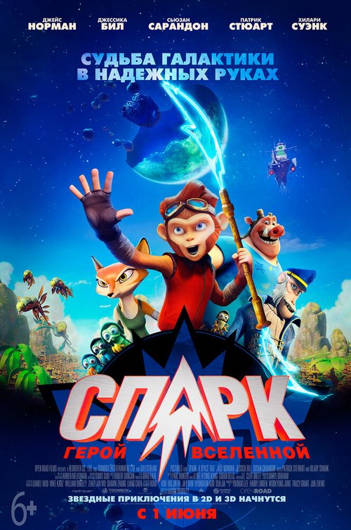 Обложка (Постер) СПАРК. Герой Вселенной / Spark: A Space Tail (2015) HDRip Обложка (Постер) СПАРК. Герой Вселенной / Spark: A Space Tail (2015) HDRip