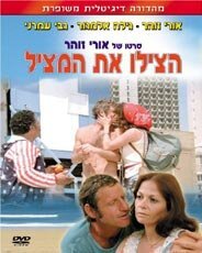 Обложка (Постер) Спасите спасателя / Hatzilu Et HaMatzil (1977) SATRip Обложка (Постер) Спасите спасателя / Hatzilu Et HaMatzil (1977) SATRip