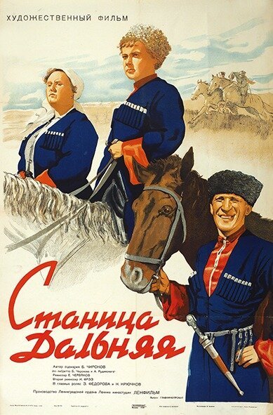 Обложка (Постер) Станица Дальняя (1939) SATRip Обложка (Постер) Станица Дальняя (1939) SATRip