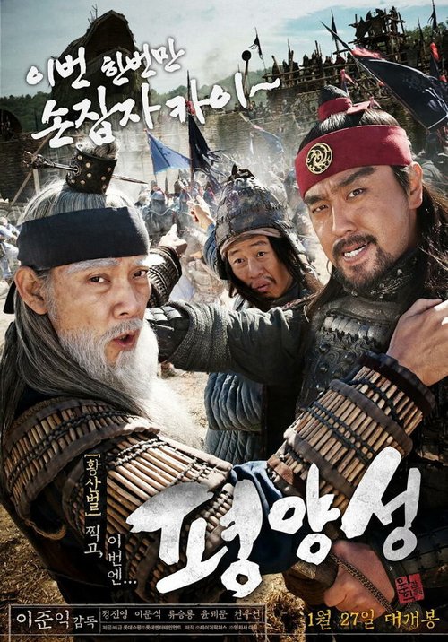 Обложка (Постер) Старая крепость Пхеньян / Pyeongyangseong (2011) HDRip Обложка (Постер) Старая крепость Пхеньян / Pyeongyangseong (2011) HDRip