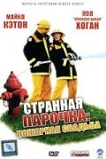 Обложка (Постер) Странная парочка / Strange Bedfellows (2004) HDRip