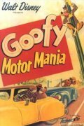 Обложка (Постер) Страсть к мотору / Motor Mania (1950) Обложка (Постер) Страсть к мотору / Motor Mania (1950)