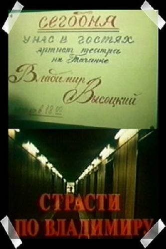 Обложка (Постер) Страсти по Владимиру (1990) HDRip Обложка (Постер) Страсти по Владимиру (1990) HDRip