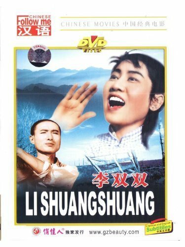 Обложка (Постер) Строптивая жена / Li Shuangshuang (1962) SATRip Обложка (Постер) Строптивая жена / Li Shuangshuang (1962) SATRip