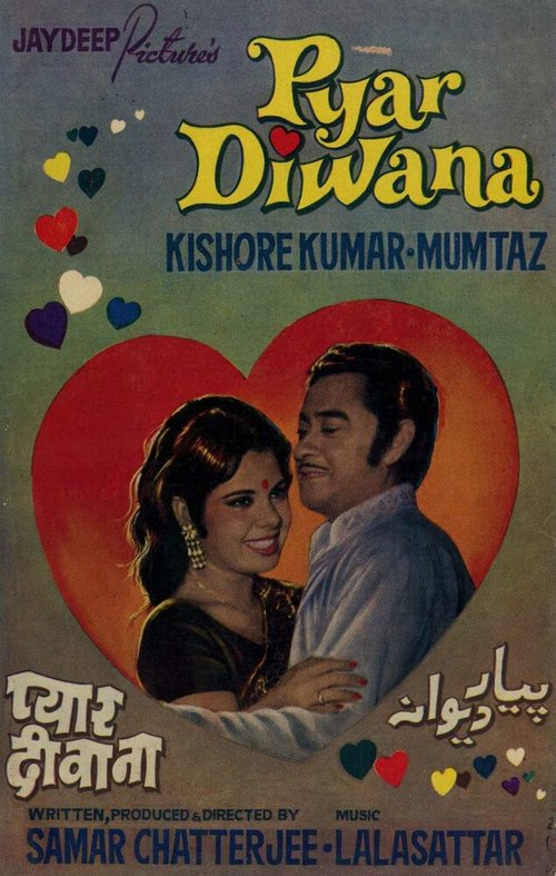 Обложка (Постер) Сумасшедшая любовь / Pyaar Diwana (1972) Обложка (Постер) Сумасшедшая любовь / Pyaar Diwana (1972)