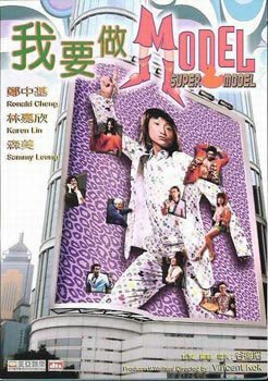 Обложка (Постер) Супермодель / Wo yao zuo model (2004) HDRip Обложка (Постер) Супермодель / Wo yao zuo model (2004) HDRip